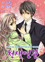 Reading Manhwa Match Made in Heaven (YEO HoKyoung)