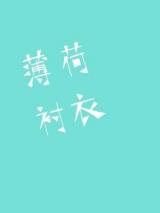 Reading Manga Mint-Stained Shirt (Novel)