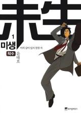 Reading Manhwa Misaeng: Incomplete Life