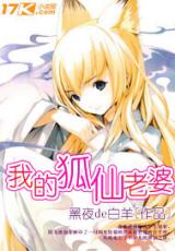 Reading Manga My Wife, The Fox Spirit (Novel)
