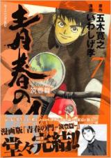 Reading Manga Seishun no Mon - Chikuhouhen