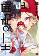 Reading Manga Sentaku no Toki