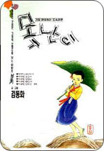 Reading Manhwa The Fools