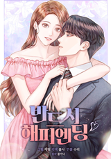 Reading Manhwa There Must Be Happy Endings