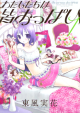 Reading Manga Watashitachi wa Minna Oppai