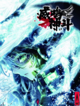 Reading Manhua Wei Ming Shen Dou