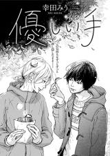 Reading Manga Yasashii Te (KOUDA Miu)