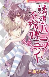 Reading Manga Yuuwaku Vanilla Fukigen Mint