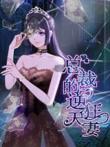 Reading Manhua Zongcai de Ni Tian Kuang Qi