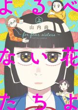 Reading Manga Yorube nai Hanatachi yo: For Four Sisters