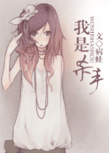 Reading Manga I Am A Killer (Novel)