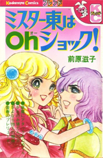 Reading Manga Mister Azuma wa Oh Shock!