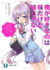 Reading Manga Ore ga Suki nano wa Imouto dakedo Imouto ja Nai (Novel)