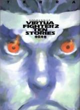 Reading Manga Virtua Fighter 2 Ten Stories