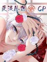 Reading Manhua Fan Pai Zong Xiang Chai CP
