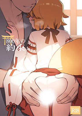 Reading Manga Sewayaki Kitsune no Senko-san dj - 800-Nen no Yakusoku