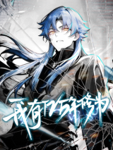 Reading Manhua Wo You Yi Wan Nian Xiu Wei