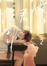 Reading Manga Boku wa Kimi no Iinari