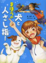 Reading Manga Inu to Mahou no Hitosashiyubi!