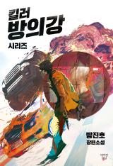 Reading Manga Killer Bang: Gang Series (Novel)