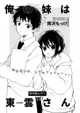 Reading Manga Ore no Imouto wa Shinonome-san