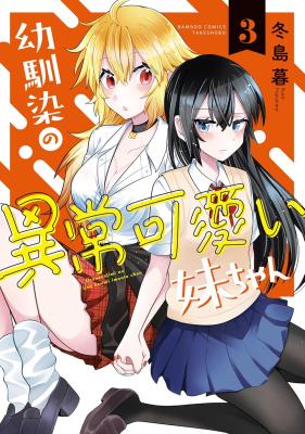 Reading Manga Osananajimi no Ijou Kawaii Imouto-chan