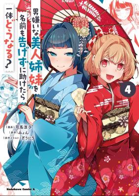 Reading Manga Otoko Girai na Bijin Shimai wo Namae mo Tsugezu ni Tasuketara Ittai Dounaru?