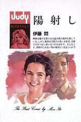 Reading Manga Hizashi (ITOU Mon)