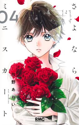 Reading Manga Sayonara Miniskirt