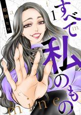 Reading Manga Subete Watashi no Mono