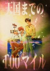 Reading Manga King of Fighters dj - Tengoku made no 100 Miles