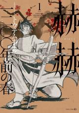 Reading Manga Kakukaku: Sennihyakunen Mae no Haru