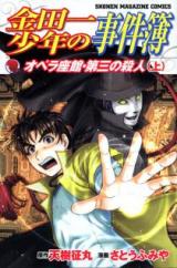 Reading Manga Kindaichi Shounen no Jikenbo - Opera-za Kan Daisan no Satsujin