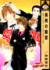 Reading Manga Binan no Dendou