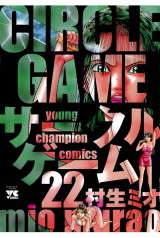 Reading Manga Circle Game (MURAO Mio)