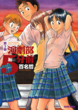 Reading Manga Engekibu 5-funmae