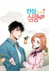 Reading Manhwa Gingerly in Love