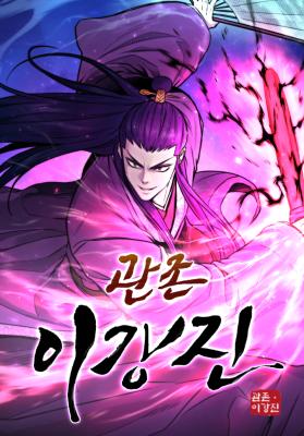 Reading Manhwa Gwanjeon - Lee Kang-jin