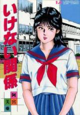 Reading Manga Ikenai Kankei (AMIYA Mia)