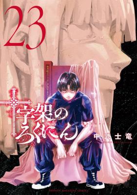 Reading Manga Juujika no Rokunin