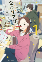 Reading Manga Kin no Tamago (Katsuwo)