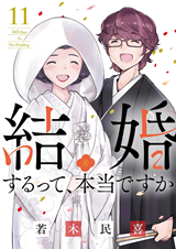 Reading Manga Kekkon Suru tte, Hontou desu ka: 365 Days To The Wedding