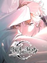 Reading Manhua Lan Yue, Chao Ming