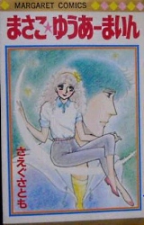 Reading Manga Masako You Are Mine