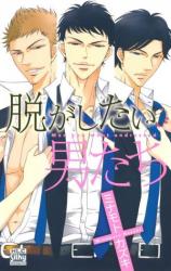 Reading Manga Nugashitai Otokotachi