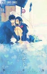 Reading Manga Omoibito