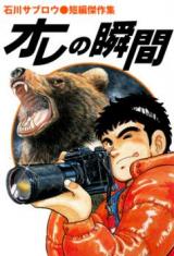 Reading Manga Ore no Shunkan