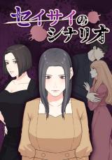 Reading Manga Seisai no Shinario