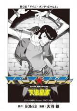 Reading Manga Space Dandy (AMOU Gin)