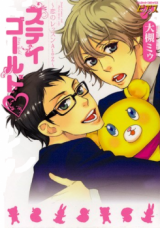 Reading Manga Stay Gold - Koi no Lesson A to Z